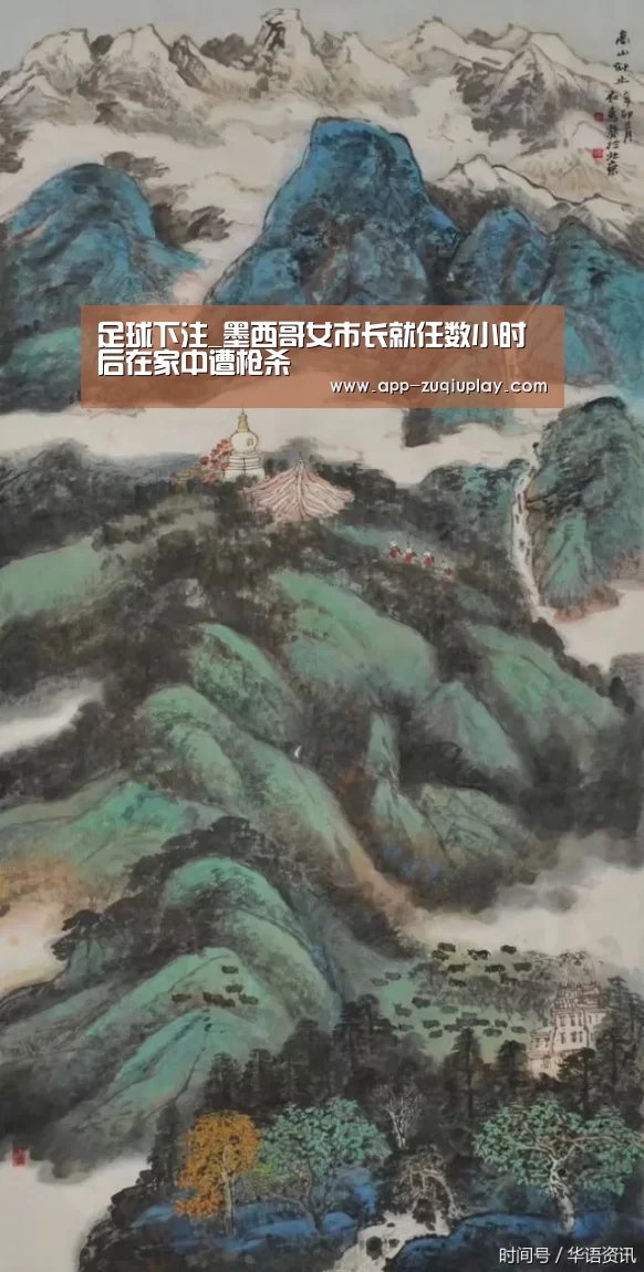 足球下注_墨西哥女市长就任数小时后在家中遭枪杀(图1) 足球下注